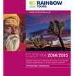 Rainbow Tours pierwszy na rynku